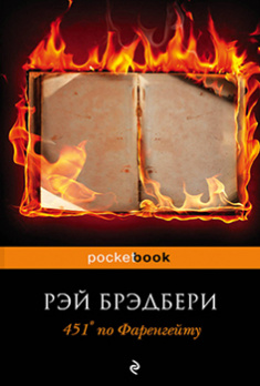 

451' по Фаренгейту. Издательство Book Chef. 83500