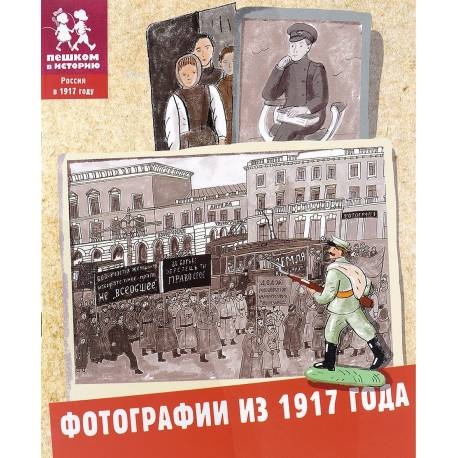 

Фотографии из 1917 года. А.Литвина, Е.Степаненко