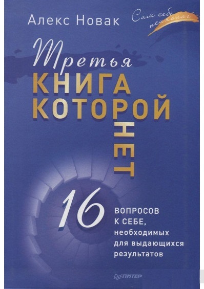 

Третья книга, которой нет (9786176603092)