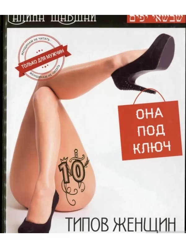 

10 типов женщин (9789662902471)