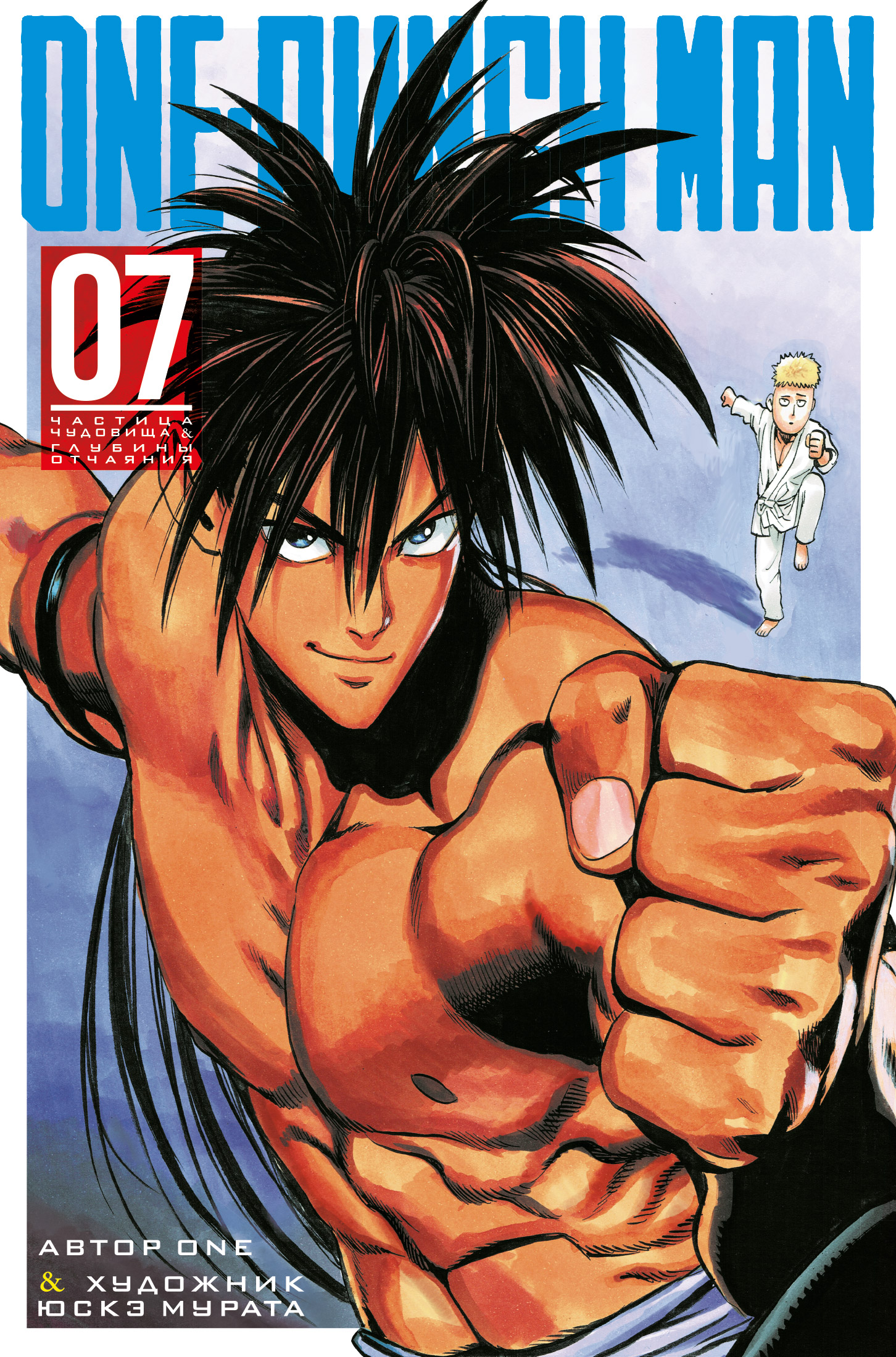 

One-Punch Man. Кн.7 (9785389173859)