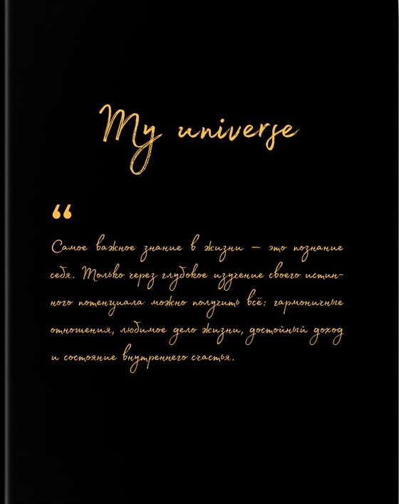 

Книга-ежедневник MY UNIVERSE (9786177453870)