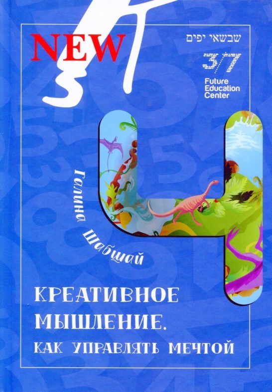 

Креативное Мышление (9789662902464)