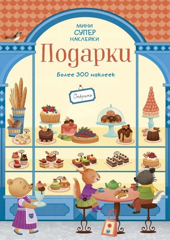 

Подарки (9785389168978)