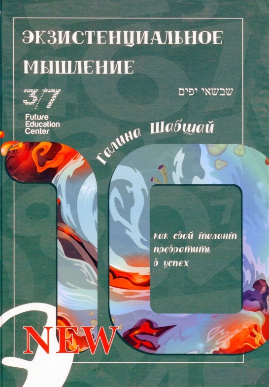

Экзистенциальное Мышление (9789669785244)