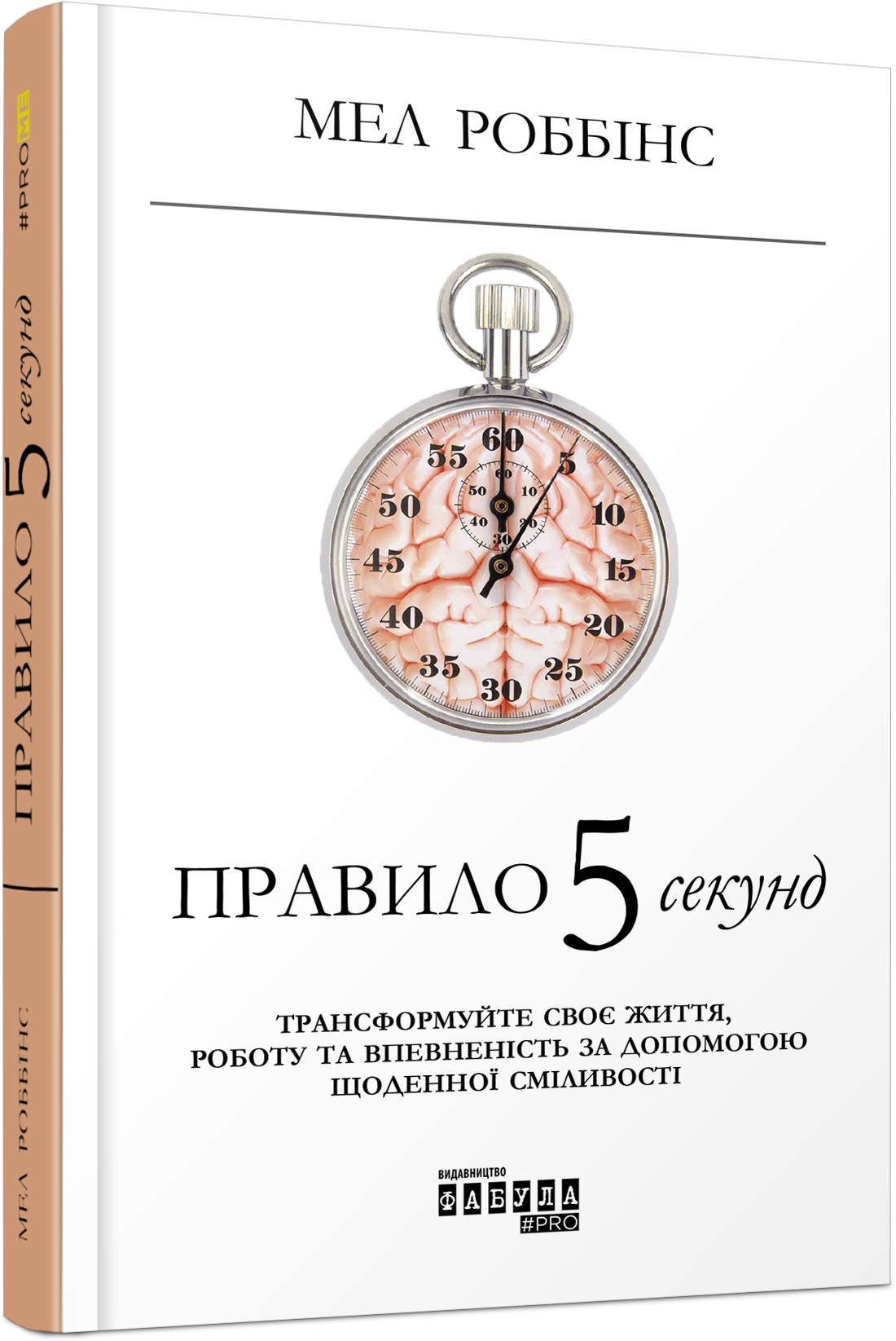 

Правило 5 секунд (9786170959065)