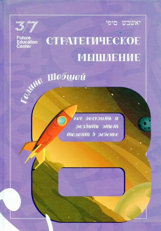 

Стратегическое Мышление (9786177238583)