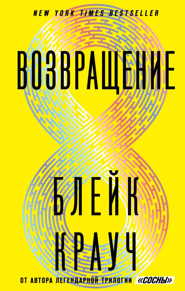 

Возвращение (9789669931191)