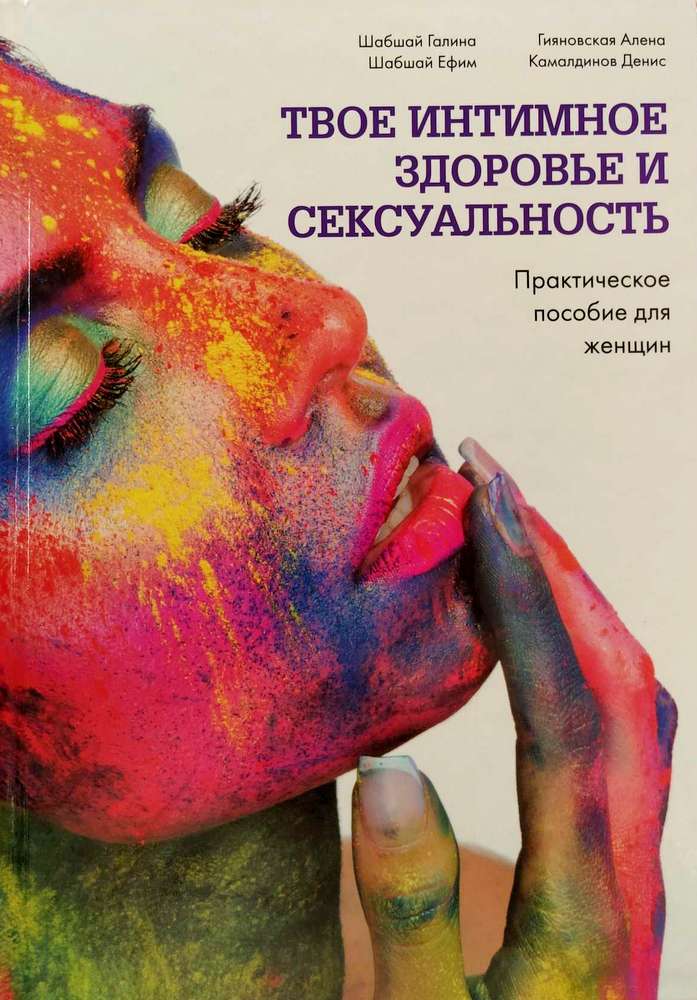 Как хочет женщина: книги о женской сексуальности