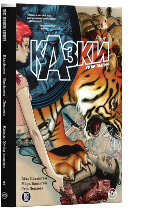 

Казки. Хутір Тварин. Книга 2 (9789669173782)