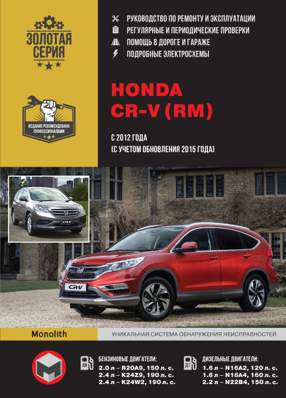 Honda 🚙 CR-V Руководство по эксплуатации, техническому обслуживанию и ремонту