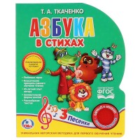 

Азбука в стихах (15210633)