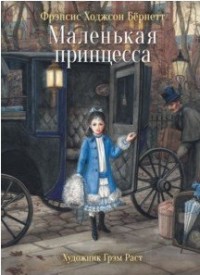 

Маленькая принцесса (18284003)