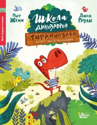 

Тираннозавр хочет быть большим (18275549)