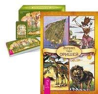 

Таро Оришей. Таро викторианских фей (количество томов: 2) (14837468)