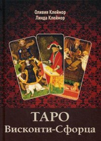 

Таро Висконти-Сфорца (18267122)