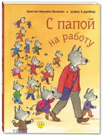 

С папой на работу (18277976)