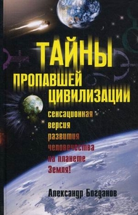 

Тайны пропавшей цивилизации (12842536)