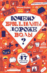 

Почему бриллианты дороже воды (18276704)
