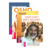 

Меня зовут Вит Мано... Автобиография духовно неправильного мистика. Азбука осознанности. Путь мистика (комплект из 4 книг) (количество томов: 4) (18275204)
