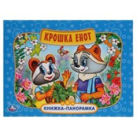 

Крошка енот (18283142)