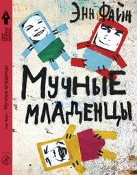 

Мучные младенцы (18279236)