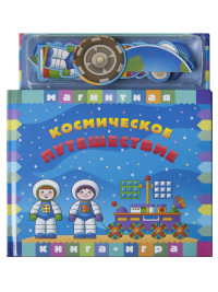

Космическое путешествие (18277730)