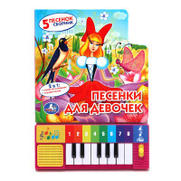 

Книга-пианино `Песенки для девочек` (8 клавиш) (13418856)
