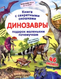 

Динозавры (18283052)