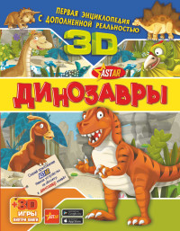 

Динозавры (18275583)