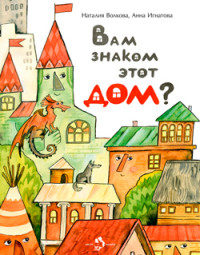 

Вам знаком этот дом (18279414)