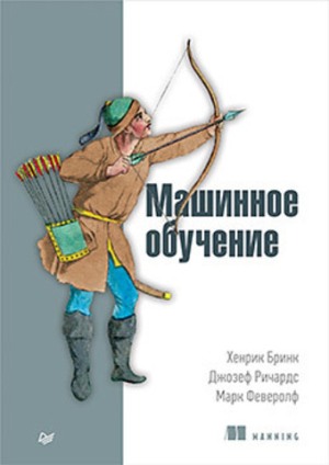 

Машинное обучение - Хенрик Бринк