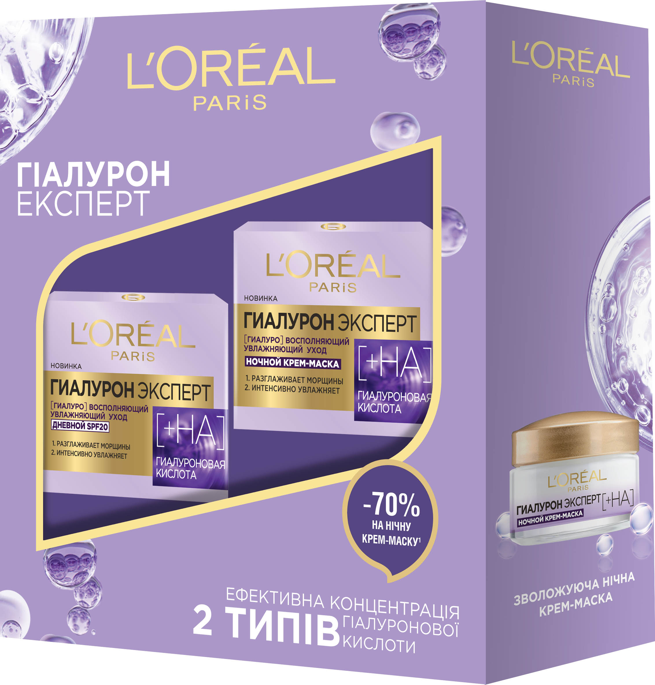 Промо-набор L'Oreal Paris Skin Expert Гиалурон Эксперт Дневной Крем 50 ...