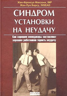 

Синдром установки на неудачу. Издательство Hippo. 2785052