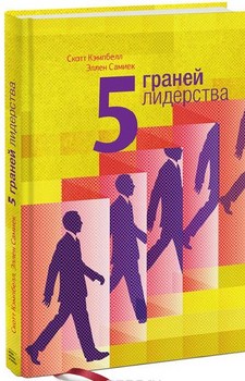 

5 граней лидерства. Издательство Манн, Иванов И Фербер. 2765140