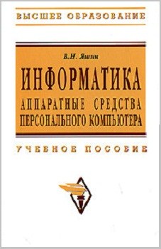 

Информатика: аппаратные средства ПК.. Издательство Инфра-М. 2778700