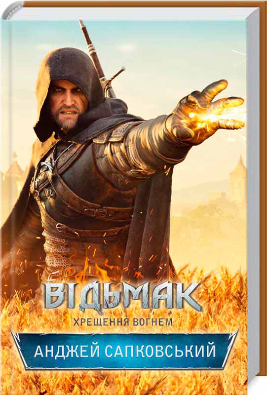 

Відьмак. Хрещення вогнем. Книга 5 (978-617-12-1488-0 - 78664)