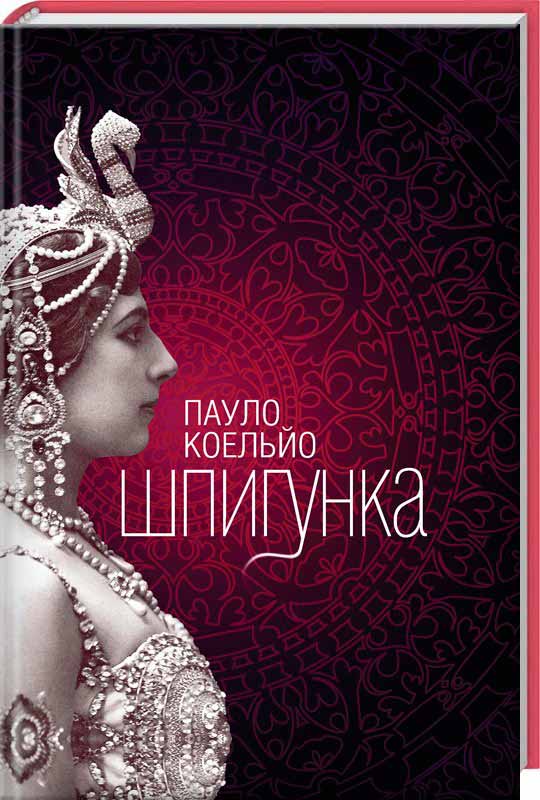 

Шпигунка (978-617-12-1660-0 - 80936)