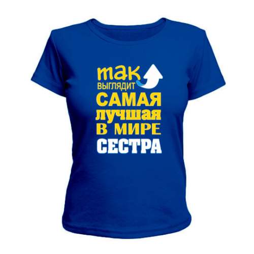 

Женская Футболка Самая Лучшая Сестра Maikasoft  Синий 2504511, Женская Футболка Самая Лучшая Сестра Maikasoft S Синий 2504511_S