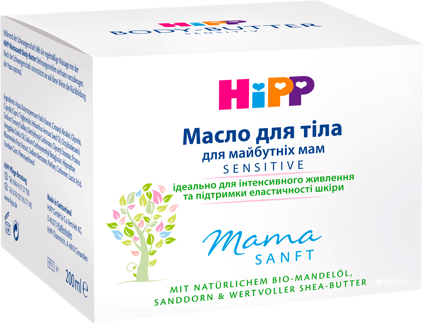 Акция на Масло для тела для будущих мам HiPP Babysanft 200 мл (4062300140936/4062300373488) от Rozetka UA