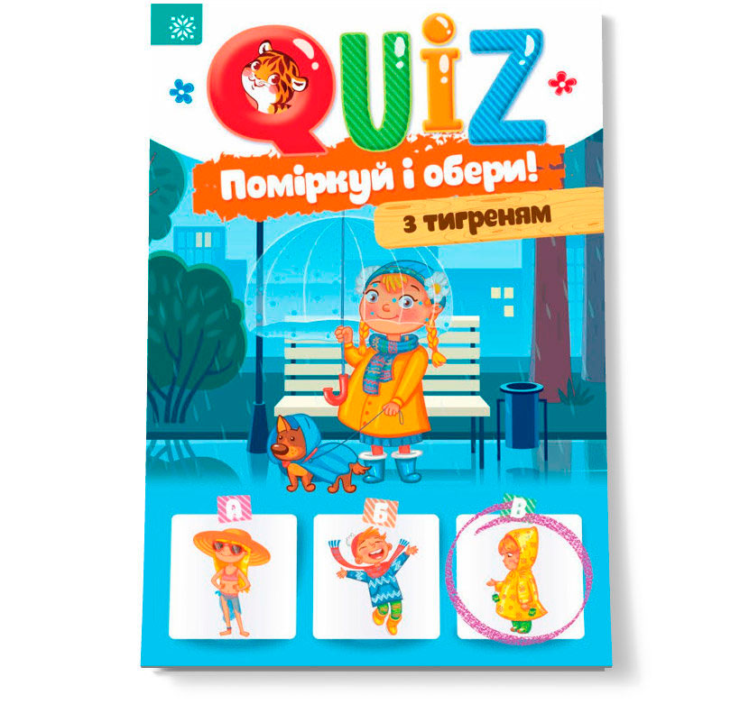 

QUIZ Подумай и выбери с тигриком, блокнот, Зирка (12-83762)