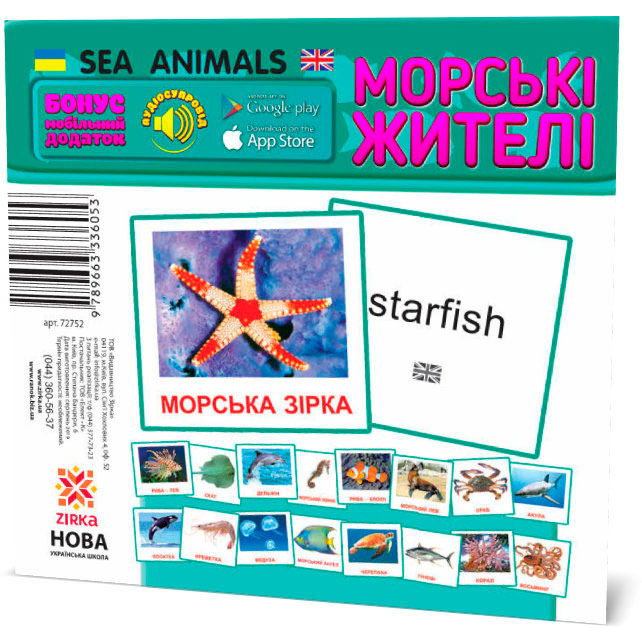 

Морские жители, карточки мини, англ. (110  110 мм), Зирка (12-83776)
