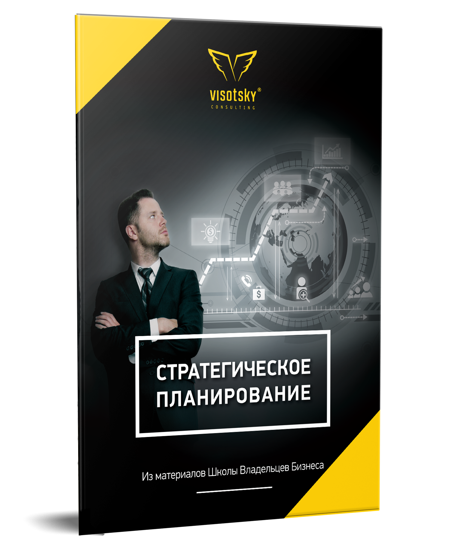

Брошюра Стратегическое планирование