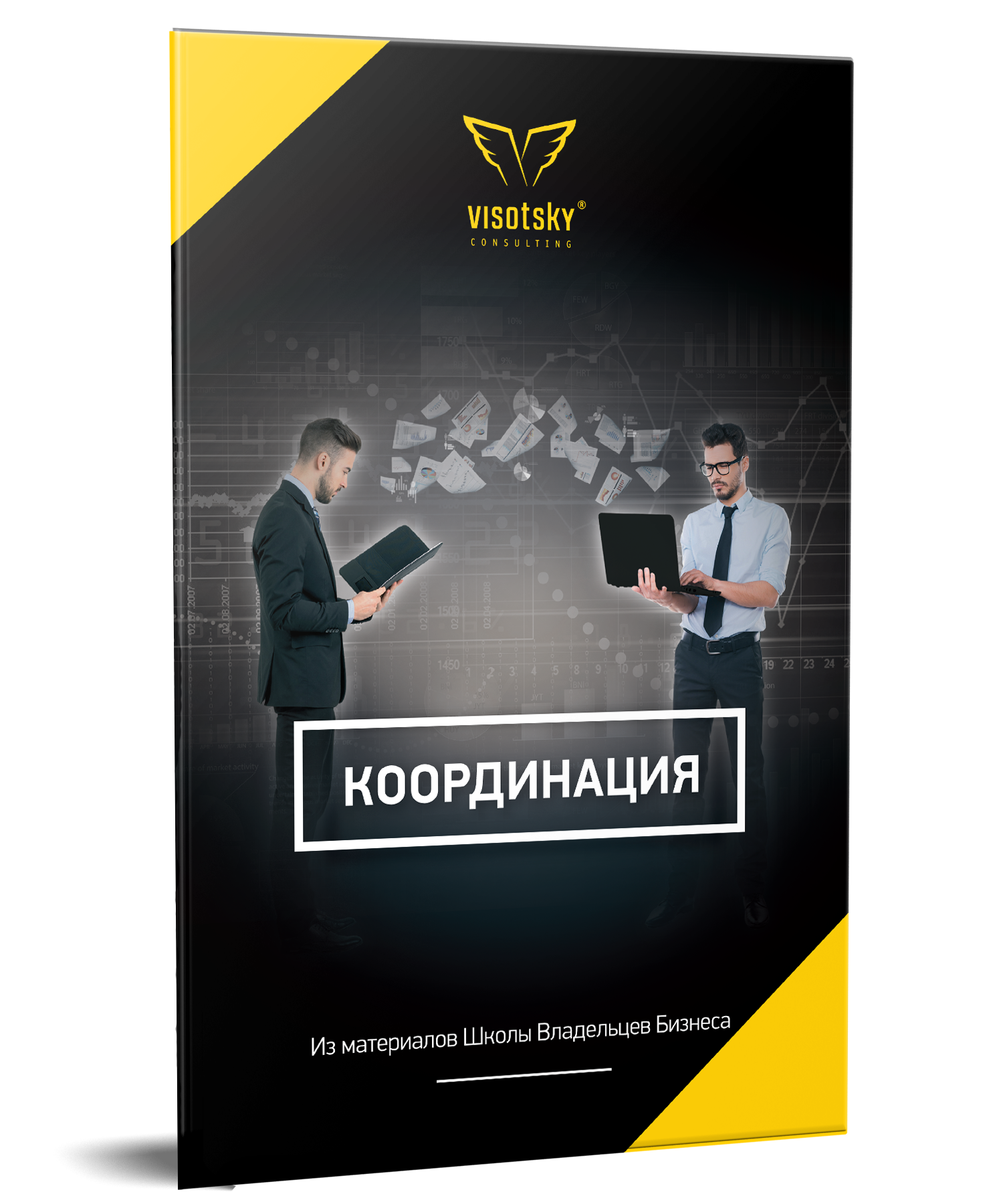 

Брошюра Координации