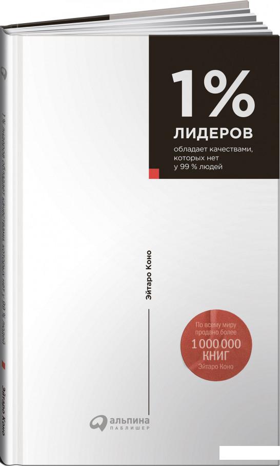 

1% лидеров обладает качествами, которых нет у 99% людей (870352)