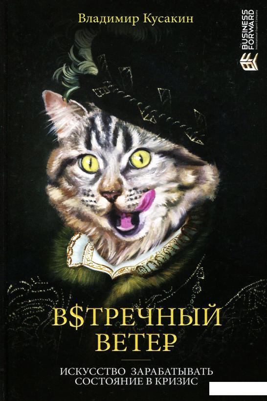 

Встречный ветер (725527)
