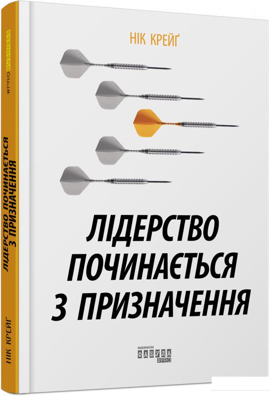 

Лідерство починається з призначення (981180)