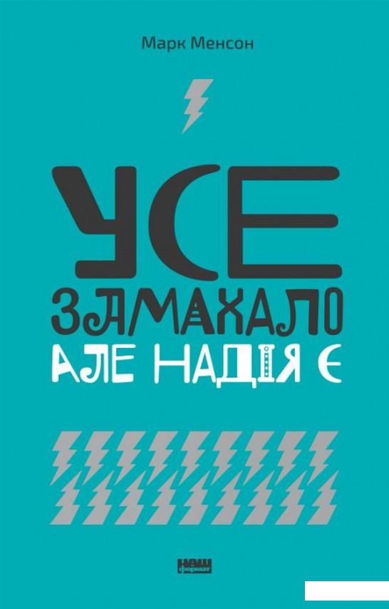 

Усе замахало. Але надія є (1109114)