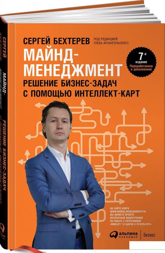 

Книга Майнд-менеджмент. Решение бизнес-задач с помощью интеллект-карт (876684)