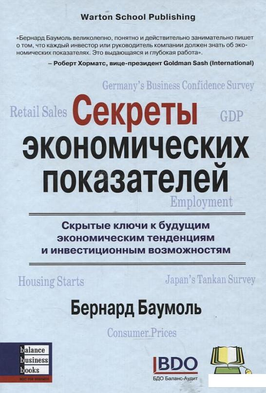

Секреты экономических показателей (72946)